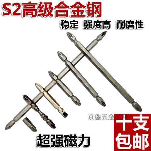 S2双头十字批咀电钻电动螺丝起子批头强磁性气动起子加长起子头磁
