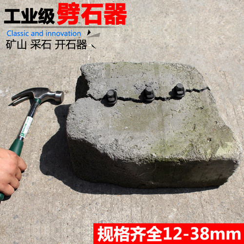 开山分裂石片凿铁专用神器楔子