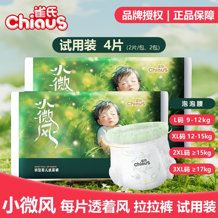 雀氏小微风拉拉裤试用装一包4片泡泡腰婴儿尿不湿透气干爽瞬透气