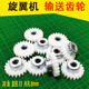 全自动麻将机配件大全旋翼麻将机输送电机塑料齿轮20齿95转齿轮