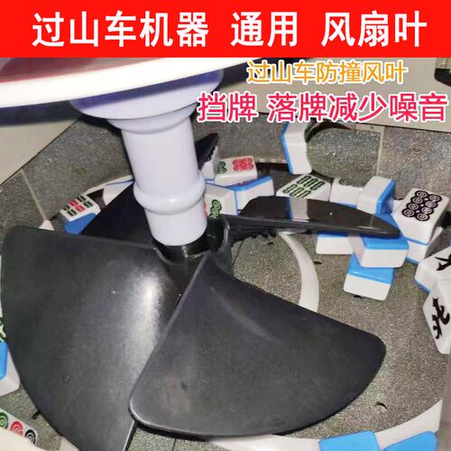 过山车机器防撞风扇叶
