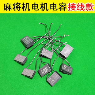 全自动麻将机配件大全电机线电容器麻将桌麻烦机电动麻雀型号齐全
