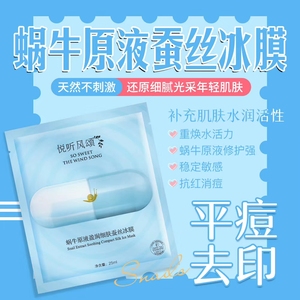 【正品】悦听风颂LANUOR兰诺儿玻尿酸蜗牛冰膜补水保湿蚕丝面膜贴