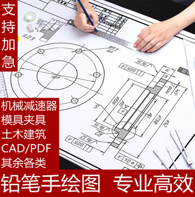 机械工程土木建筑室内专业手工制图CAD手绘代画减速器夹具模具图