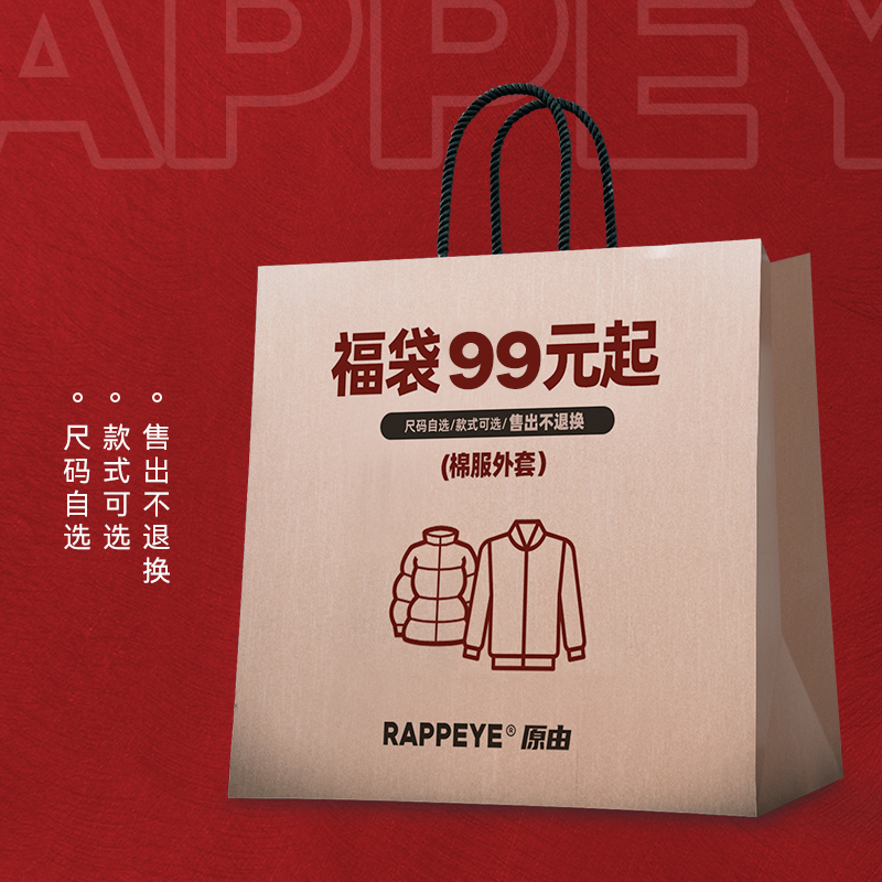 【RAPPEYE自选国潮棉服福袋】款式尺码可选非质量问题 不支持退换