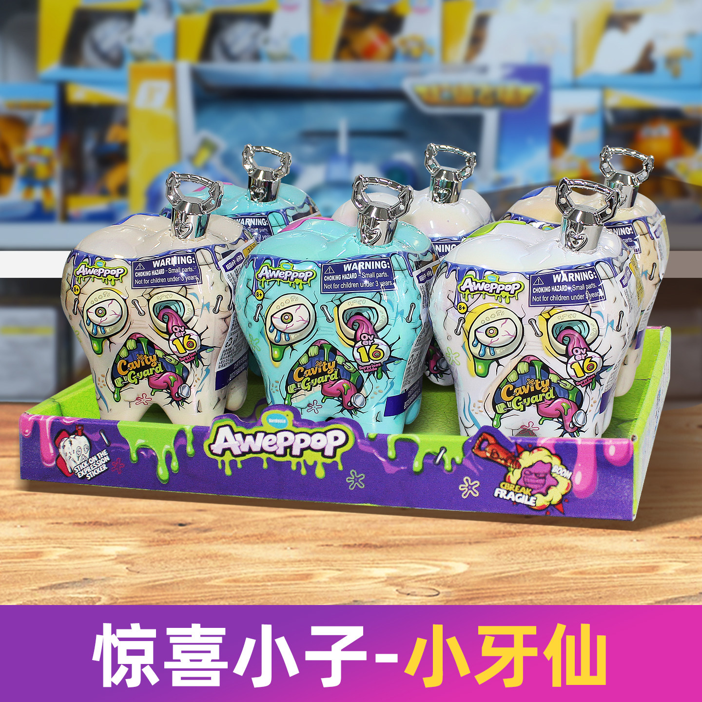 惊喜小子小牙仙牙齿恐龙挖掘考古宝箱骷髅整蛊拆拆乐儿童盲盒玩具图片