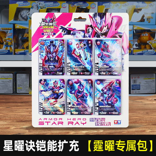 奥迪双钻铠甲勇士召唤器腰带星曜专属包星曜诀炼曜补充卡牌卡片