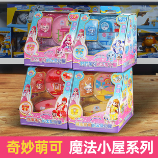 奇妙萌可魔法爱心花朵冰雪云朵太阳小屋宝盒好好梦珂房子玩具女孩