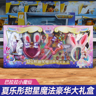 奥迪双钻巴啦啦小魔仙夏乐彤甜星甜心魔法棒玩具头饰礼盒大套装