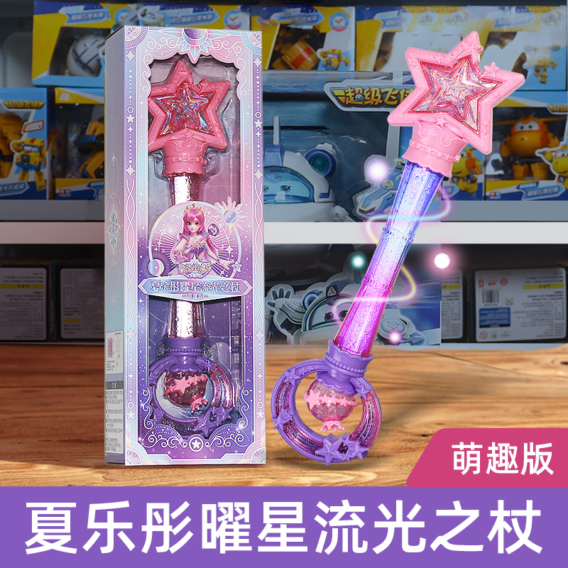 巴啦啦小魔仙夏乐彤曜星流光之杖萌趣版魔法仙女棒玩具女孩生礼物
