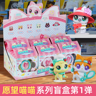 正版愿望喵喵公仔玩偶盲盒宝宝迷人小屋儿童生日礼物女孩玩具全套