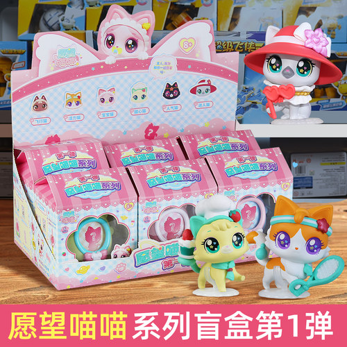 正版愿望喵喵公仔玩偶盲盒宝宝迷人小屋儿童生日礼物女孩玩具全套