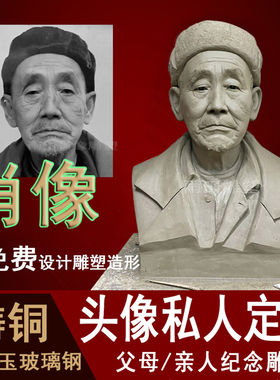 真人头像肖像雕塑人物胸像半身像铜像定制玻璃钢铸铜名人现货摆件