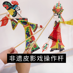 幼儿园儿童非遗皮影戏手工diy操作制作杆材料配件道具支撑操纵杆