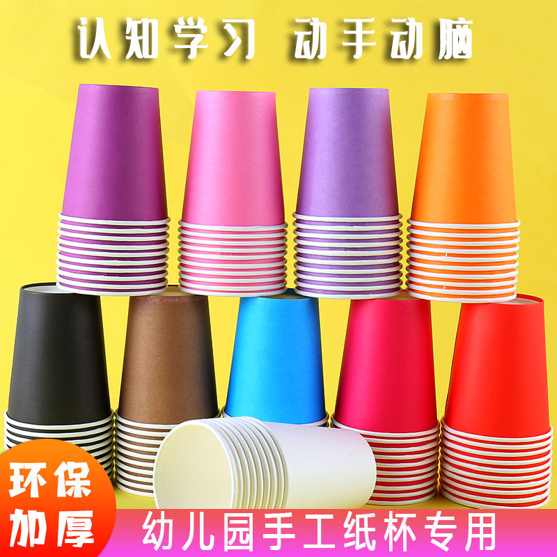 一次性彩色加厚白色纸杯100个幼儿园早教美术幼儿童手工diy材料包,餐饮具,纸杯,淘宝优惠券,粉丝福利购,淘宝优惠卷