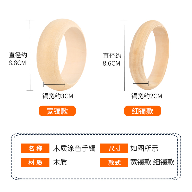 儿童创意木质手镯DIY绘画涂鸦上色木环手环手工材料木头饰品配件