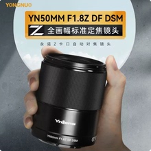 永诺50mm F1.8Z DSM适用尼康Z卡口全画幅微单Z5 Z6 Z7II定焦镜头