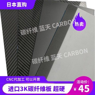 进口3K全碳板材0.2~20mm长宽可定