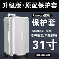 [Trunk31 дюйм/83275] Версия белой молнии [Super Piece ★ Anti -Falling ★ Scratch]