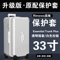 Trunk Plus 33 -Inch/83280 White Zipper Обновленная версия [Super Piece ★ Anti -Falling ★ Scratch]