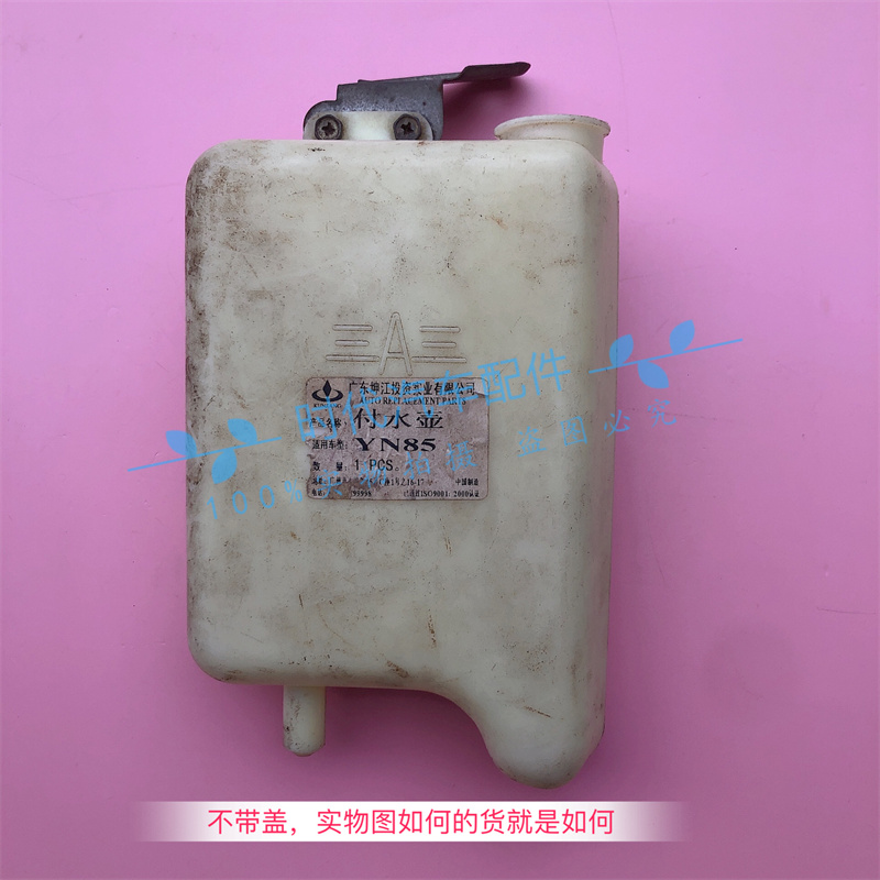 配套丰田YN85副水箱水壶