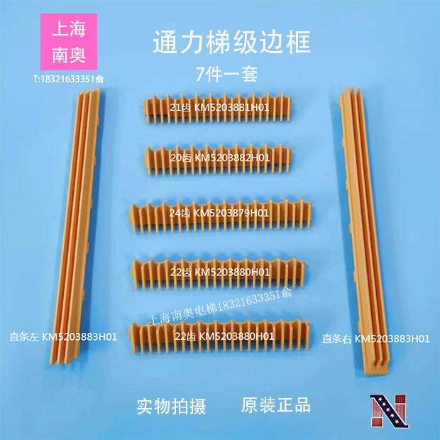 通力梯级边框KM5203879H01/5203880H01/5203881H01/KM5203883H01,五金/工具,电梯配件,淘宝优惠券,粉丝福利购,淘宝优惠卷