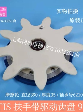 奥的斯扶梯摩擦轮390*35西子OTIS扶手带驱动轮摩擦轮总成齿盘9齿