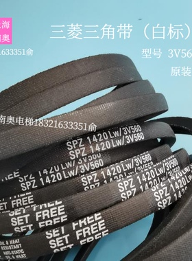 三菱扶梯原装皮带3V560 三菱三角带3V-560 扶梯皮带白标 原装