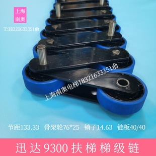 扶梯梯级链9300AE梯级大链节距133.33*骨架轮76*25*14.63