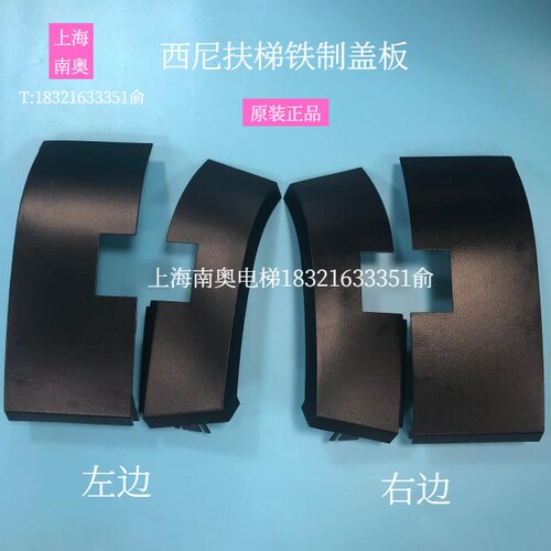 西尼扶梯盖板出入口扶手带保护铁制黑色面板富士精工扶梯铁质盖板