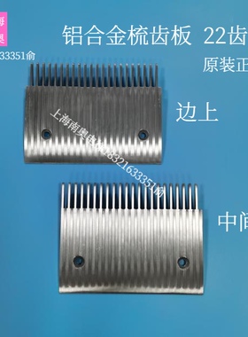 人行道铝合金梳齿板22齿 竖条纹DAW-A305004N 申龙康力电梯