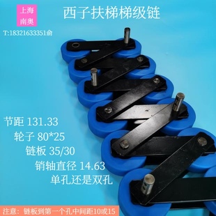 西子OTIS扶梯梯级链 西奥梯级大链 131.33节距 轮80*25 电梯配件