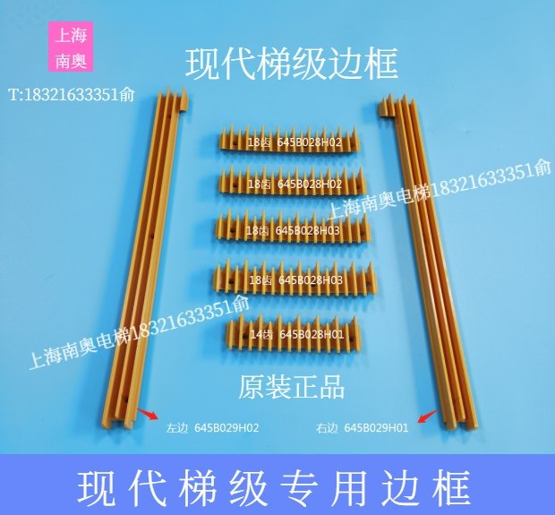 现代C1扶梯梯级边框645B029H01边条 梯级警示条645B028H02 黄边框,五金/工具,电梯配件,淘宝优惠券,粉丝福利购,淘宝优惠卷
