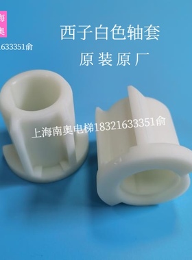 西子奥的斯扶梯梯级杆轴套  西子OTIS白色轴套 电梯配件 原装