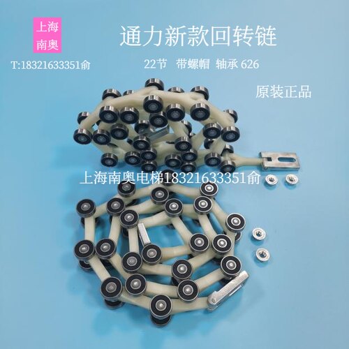 通力KONE回转链 ALX08B0164 扶梯传动回转链 通力新款回转链 22节
