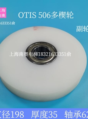 OTIS扶手带驱动轮 奥的斯506驱动轮19齿 多楔带2474 副轮198*35