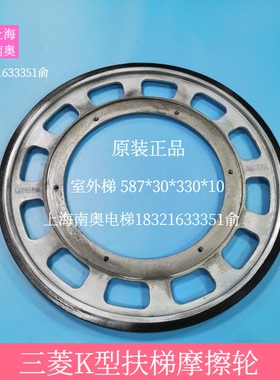 三菱K型扶梯扶手带驱动轮J617155B110室外摩擦轮587*30 电梯配件