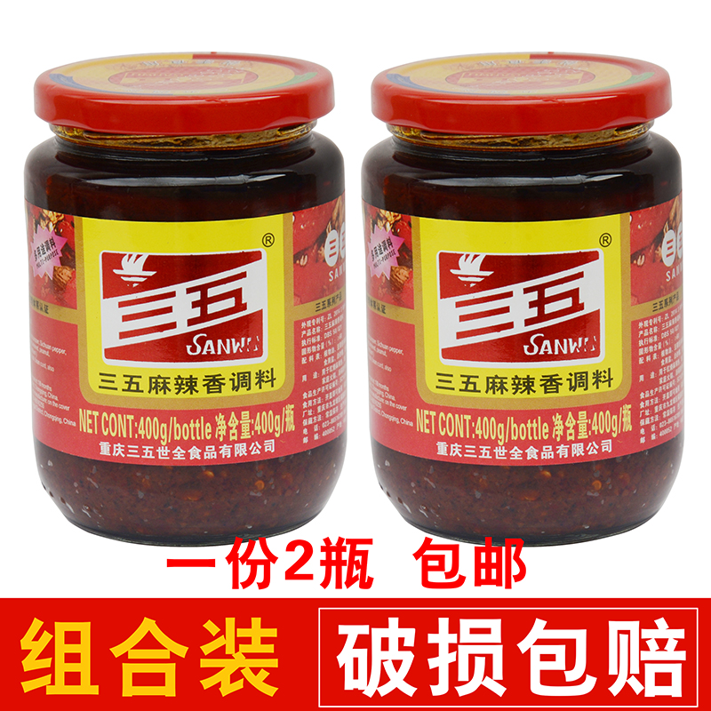 三五麻辣酱重庆麻辣香调料400g*2瓶四川特产麻辣鲜下饭拌酱香辣酱
