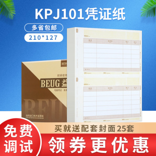 益格表单KPJ101激光A4金额记账凭证打印纸送封面适用于用友软件