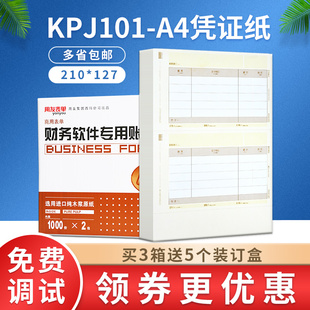 用友表单财务记账凭证打印纸正A4金额用友凭证纸KPJ101