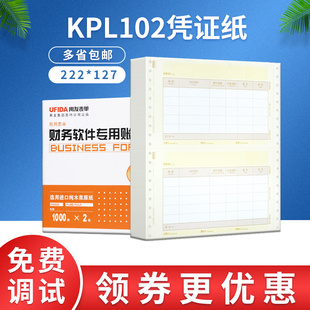 凭证纸KPL102 用友表单U8针打财务会计记账凭证打印纸数量外币式