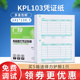 广友财务记账凭证打印纸KPL103针打增票金额会计凭证适用用友软件