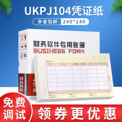 激光财务会计凭证金友UKPJ104