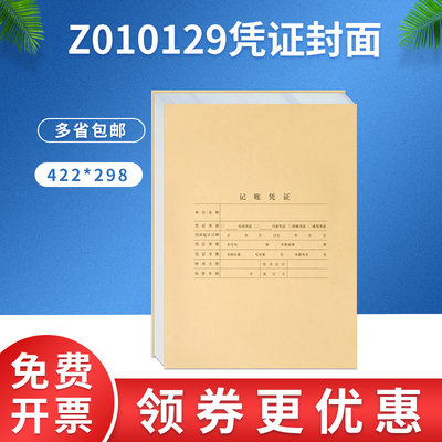 用友表单竖版z010129会计凭证