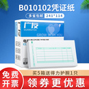 广友7.1激光财务会计记账凭证打印纸B010102适用于用友软件