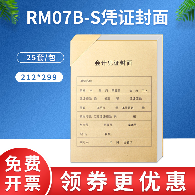 金蝶配套竖版rm07b-s记账凭证