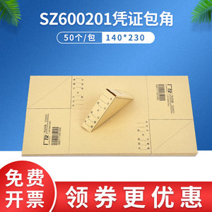 广友sz600201适用于护角记账凭证