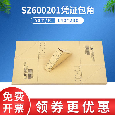 广友sz600201适用于护角记账凭证