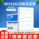 广友平7.0激光金额记账凭证纸B010101会计凭证打印纸适用用友软件
