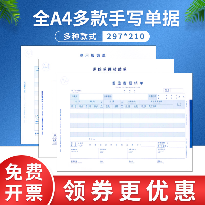 益格全A4横版费用报销单8805粘贴单8806差旅费报销单8809手写单据 文具电教/文化用品/商务用品 单据/收据 原图主图